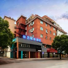 知艺雅舍酒店(浙师大金华高铁站店)