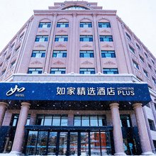 如家精选酒店(齐齐哈尔高铁站鹤城公园店)