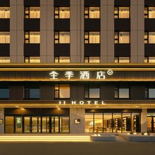 全季酒店(长春汽车大路红旗繁荣工厂店)