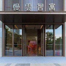 慢云智寓(广州体育馆白云公园站店)