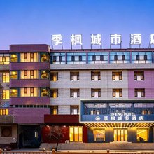 季枫城市酒店(喀什古城唐城国际美食街店)