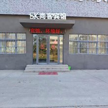 泗阳尚客宾馆(王集镇店)
