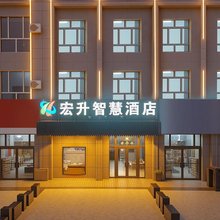 尉犁宏升智慧酒店