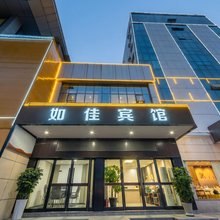 如佳宾馆(玉山汽车站店)