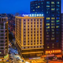凯里亚德酒店(东莞长安轻轨站滨海湾店)