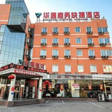 滦县华通商务快捷酒店