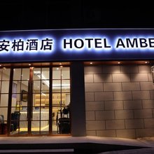 安柏酒店(北京西站302医院店)