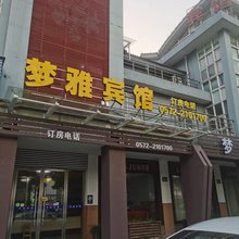 湖州梦雅宾馆