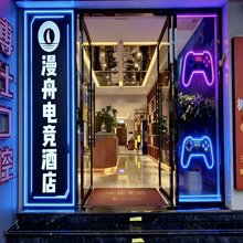 漫舟·电竞酒店(蒙自南湖公园店)