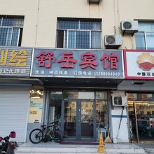 舒岳宾馆(泰安天烛峰路店)