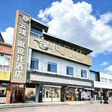 云端·眠设计酒店(天津大港油田幸福广场店)