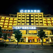 东莞亿东广场国际酒店(东城店)