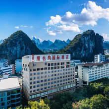 维也纳国际酒店(桂林七星公园理工大学东西巷店)