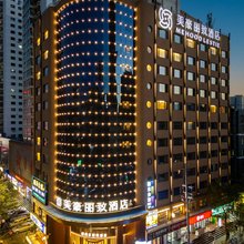 美豪丽致酒店(兰州中心西站店)
