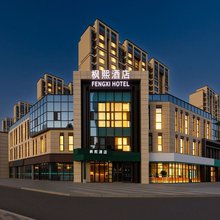 枫熙酒店(呼和浩特东站内蒙妇幼保健院店)