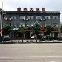 准格尔旗金珠大酒店