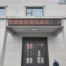 乐悠里民宿