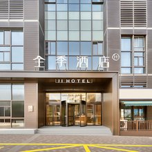 全季酒店(上海虹桥机场九亭店)
