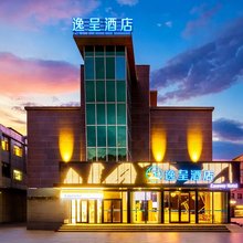 逸呈酒店(喀什古城民族特色美食街国际会展中心店)