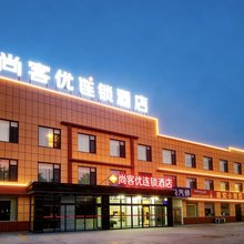尚客优酒店(高密夷安大道城北店)
