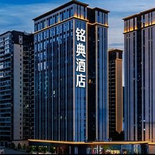 铭典酒店(毕节高铁站飞雄机场店)