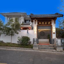 武夷山桐夷·roma|茶业度假民宿(三姑度假区店)