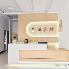 金源宾馆(都安汽车总站店)