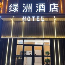 沭阳绿洲酒店(阳光绿洲店)