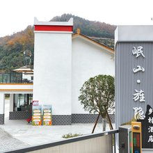 岷山·旌隐乡村民宿