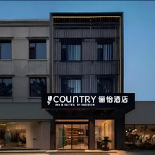 俪怡酒店(鄠邑区海福城店)