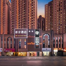 祈尔酒店(财经大学店)
