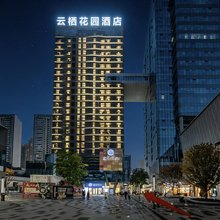云栖花园影院公寓