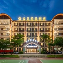 天艺精品酒店(保亭七仙广场店)