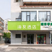 海友酒店(北京潘家园劲松地铁站店)