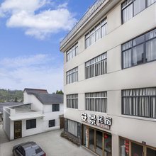 安景民宿