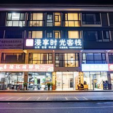 漫享时光客栈(长汀古城店)