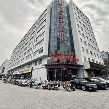 鑫通商务酒店(邯郸高铁东站店)