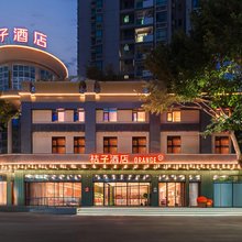 桔子酒店(中山利和广场万象汇店)