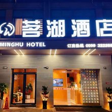 茗湖酒店