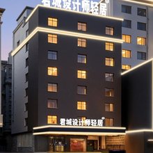 君城·设计师轻居(湛江高铁北站鼎盛广场店)