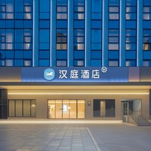 汉庭酒店(合肥高新银泰中国声谷创业园店)