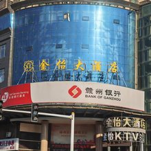 金怡大酒店(鄱阳东投饶州金街店)