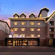 长白山云涧酒店(池北区交通集散中心店)