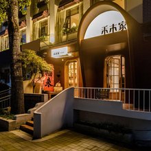禾木家民宿(洛邑古城店)