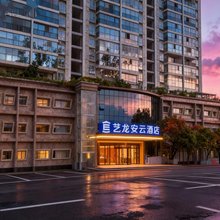 艺龙安云酒店(贵阳龙湾万达小河地铁站店)