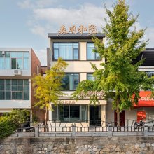 森明和院民宿(隋唐洛阳城应天门遗址丽景门店)
