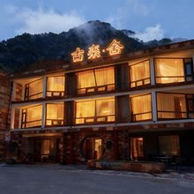林州古栾舍民宿(石板岩小镇店)