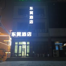 东篱酒店