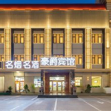 丽景·豪爵酒店(三河燕郊高铁站店)