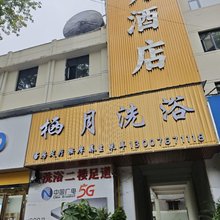 栖月酒店